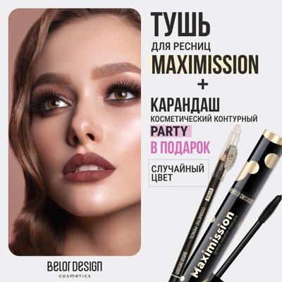 Belor Design Тушь MAXIMISSION Суперобъемная + Карандаш косметический контурный "Party" (в ПОДАРОК)